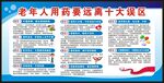 老年人用药十大误区