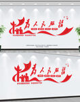 为人民服务