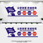 公安铁军忠诚向党