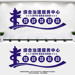 综合治理服务中心