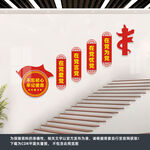 党建楼道文化墙