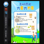 文明养犬海报