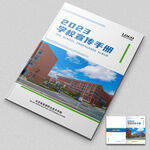学校宣传册封面