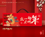 新年包装 年货礼盒