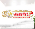 粮食局标语文化墙图片