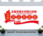 乡村振兴战略