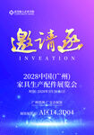 邀请函