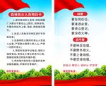 森林防火人员职责