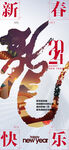 龙年 新年