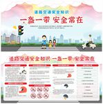 一盔一带 安全常在 