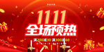 双11