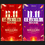 双11海报