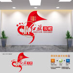 红旗书吧党建书屋文化墙
