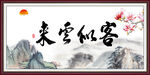 客似云来