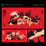 龙腾盛世海报