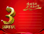 健身房3周年庆红包墙