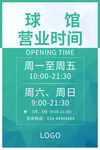 健身房球馆营业时间