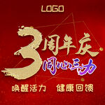 健身房三周年庆