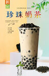 珍珠奶茶  