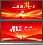 中国国际进口博览会