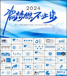 2024年终工作总结汇报PPT