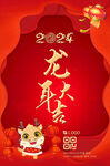 龙年大吉 2024新年海报