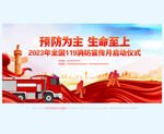 消防月背景