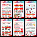 2023年119全国消防日