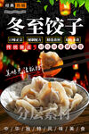冬至饺子