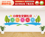 小学生文明礼仪