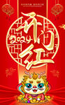 2024龙年开门红海报