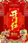 2024龙年开门红