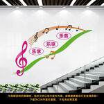 音乐楼道文化墙