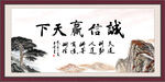 诚信赢天下