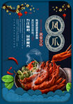 凤爪