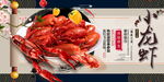 小龙虾