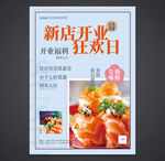 寿司海报