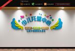 少儿托管中心文化墙