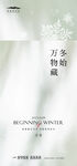 立冬