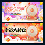 幸运转盘