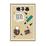 格子画儿童手工海报