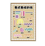 线条知识海报