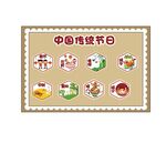 中国传统节日