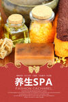 美容SPA