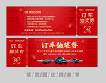 抽奖券