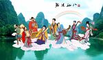 八仙过海