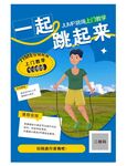 跳绳