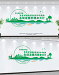生态文明建设文化墙