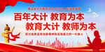 教师展板