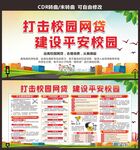 打击校园网贷建设平安校园